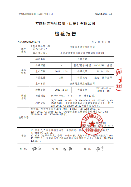 五粮原液